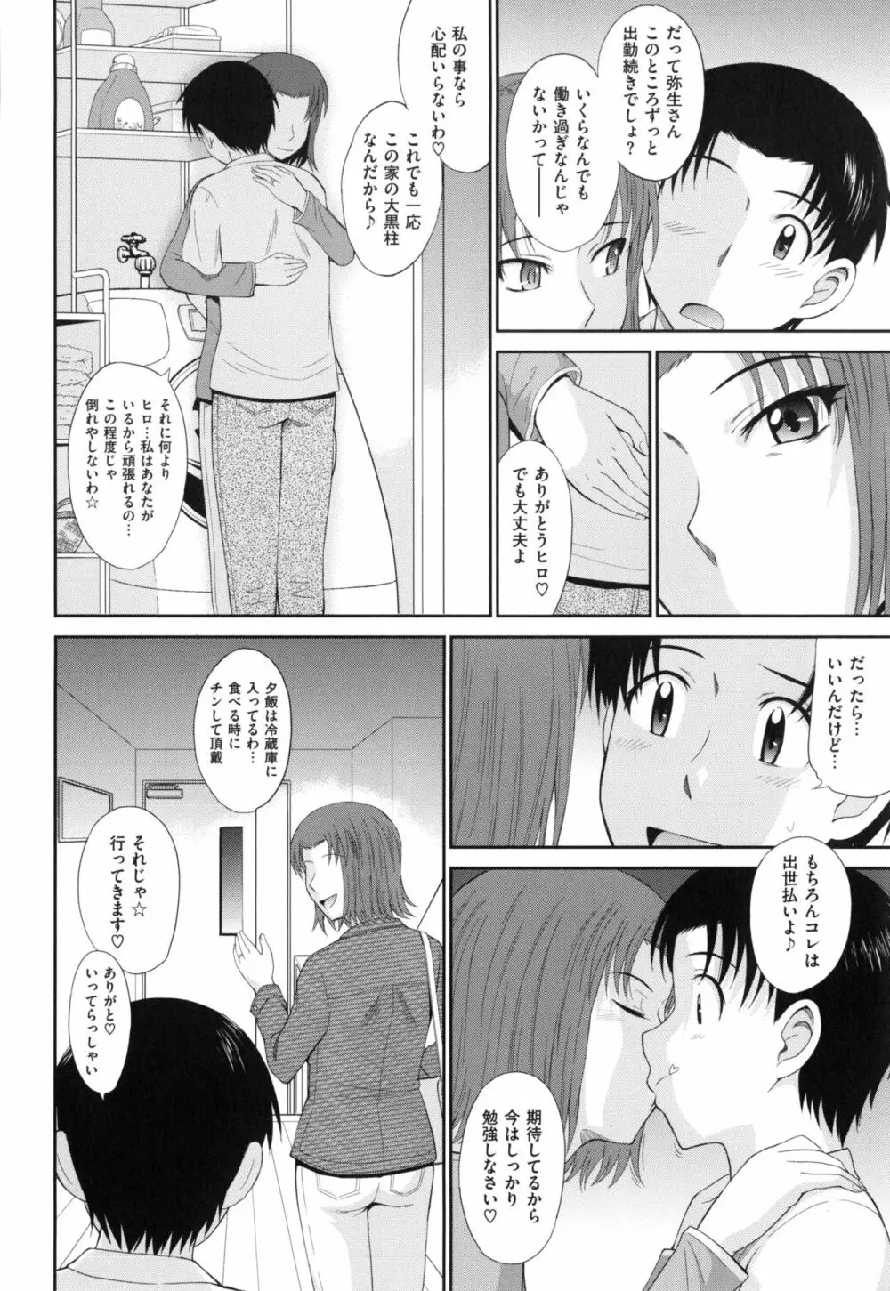 ボクの弥生さん Page.168