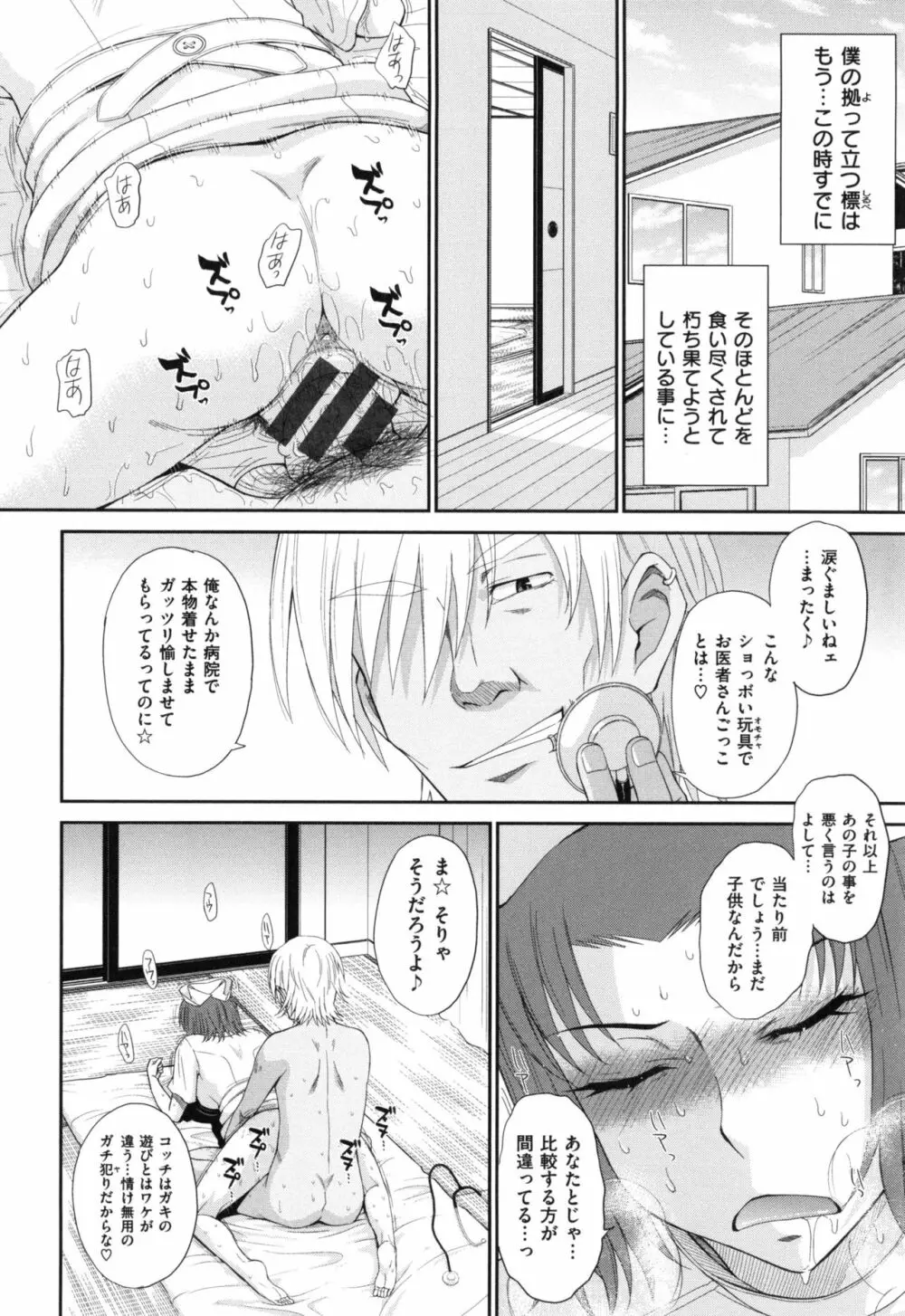 ボクの弥生さん Page.170