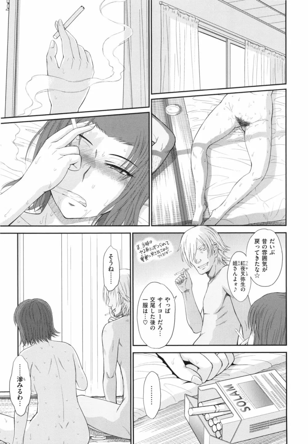 ボクの弥生さん Page.173