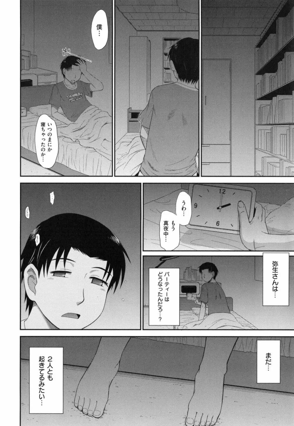 ボクの弥生さん Page.180