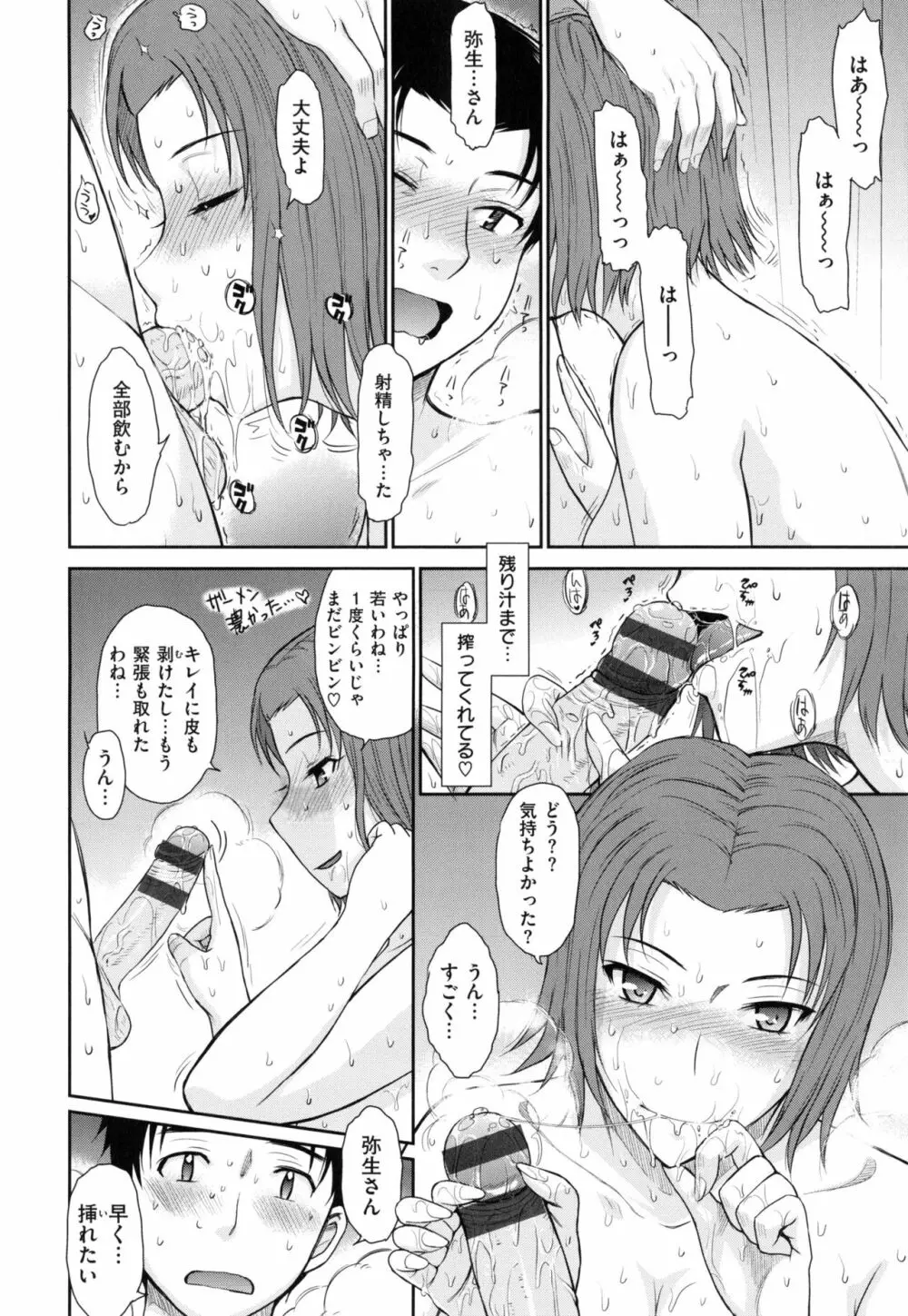 ボクの弥生さん Page.20