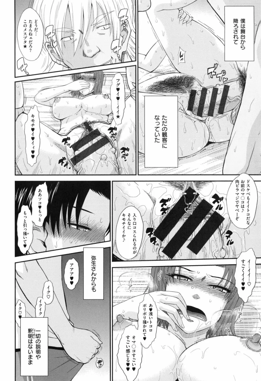 ボクの弥生さん Page.200