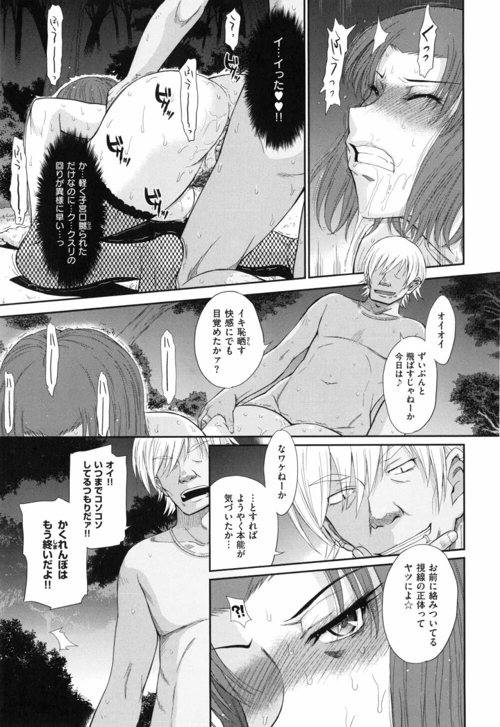 ボクの弥生さん Page.209