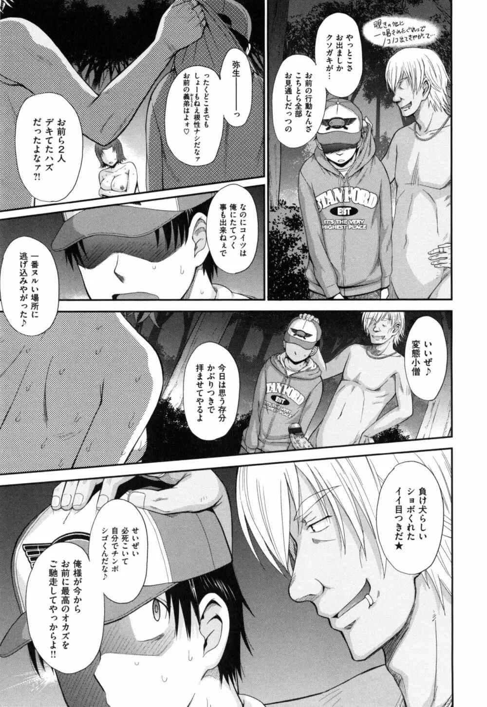 ボクの弥生さん Page.211