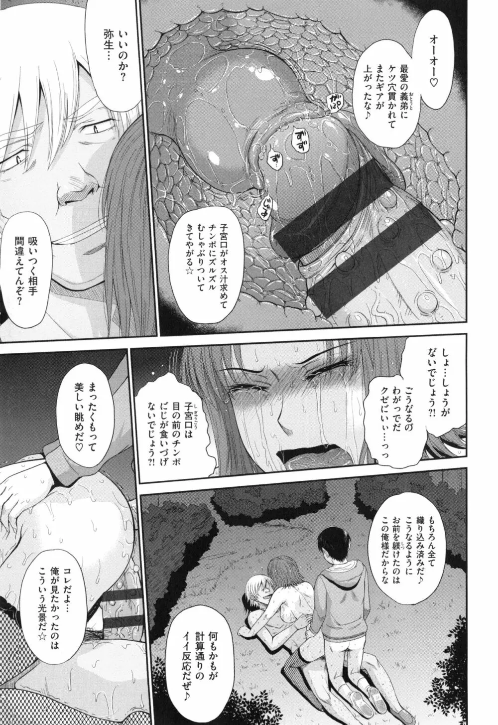 ボクの弥生さん Page.225