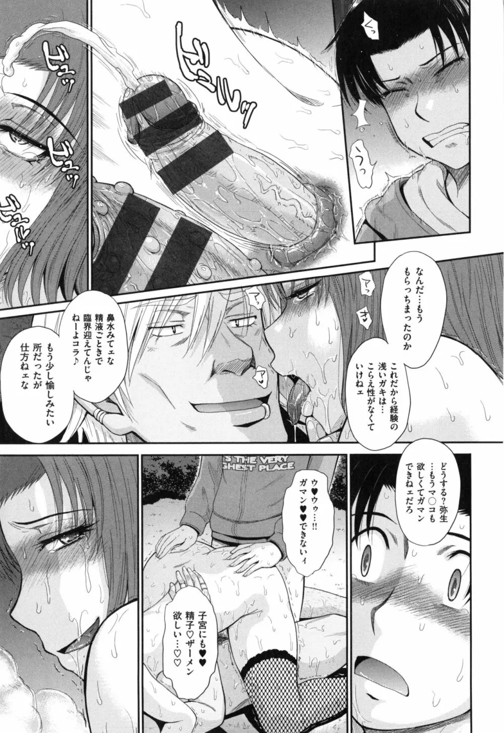 ボクの弥生さん Page.227