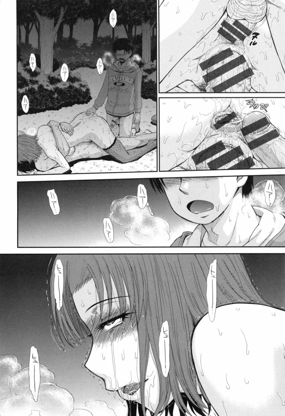 ボクの弥生さん Page.234