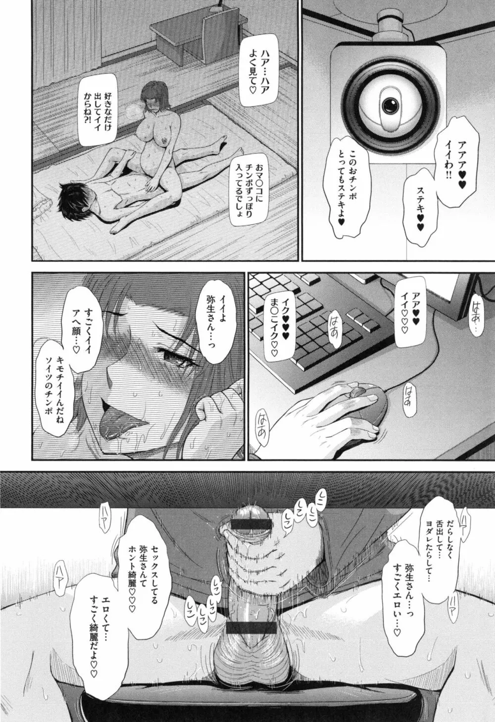 ボクの弥生さん Page.238