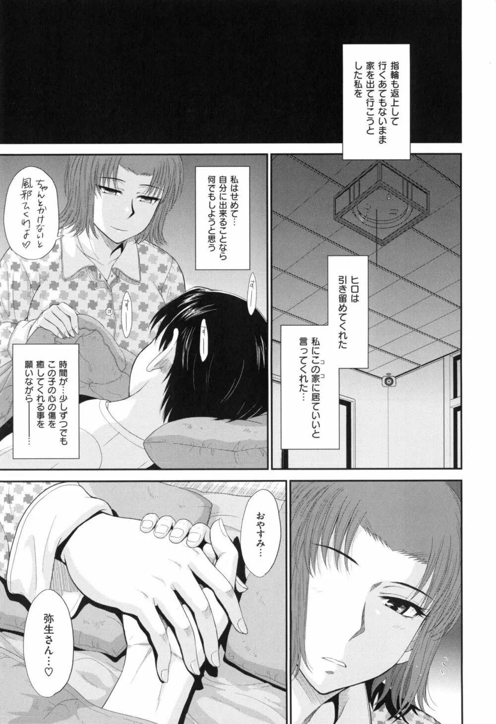 ボクの弥生さん Page.241