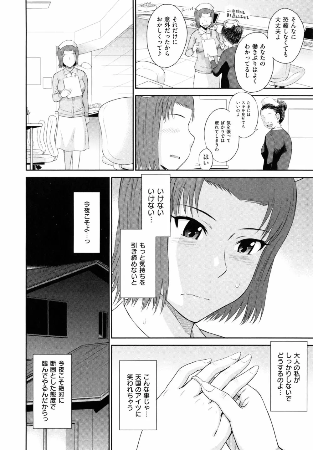 ボクの弥生さん Page.32