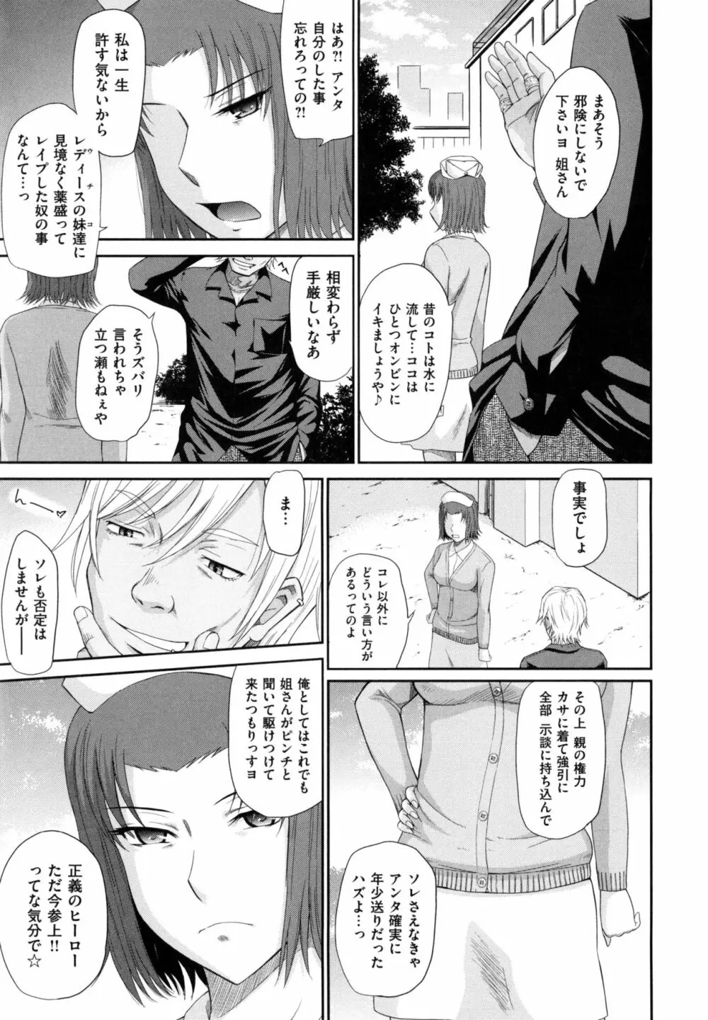 ボクの弥生さん Page.59