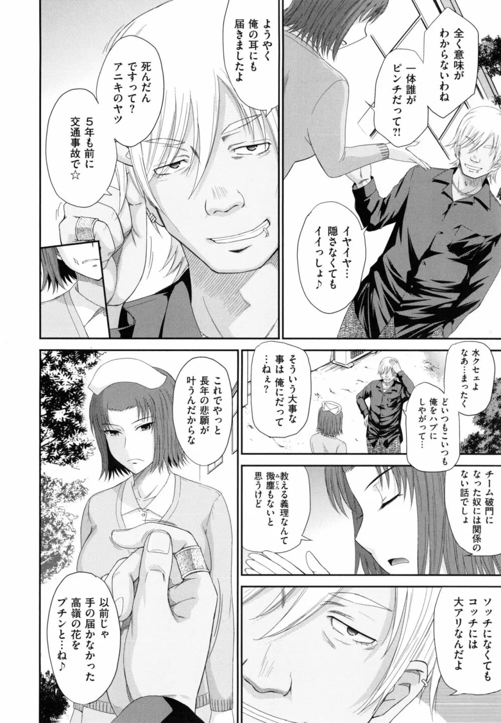 ボクの弥生さん Page.60