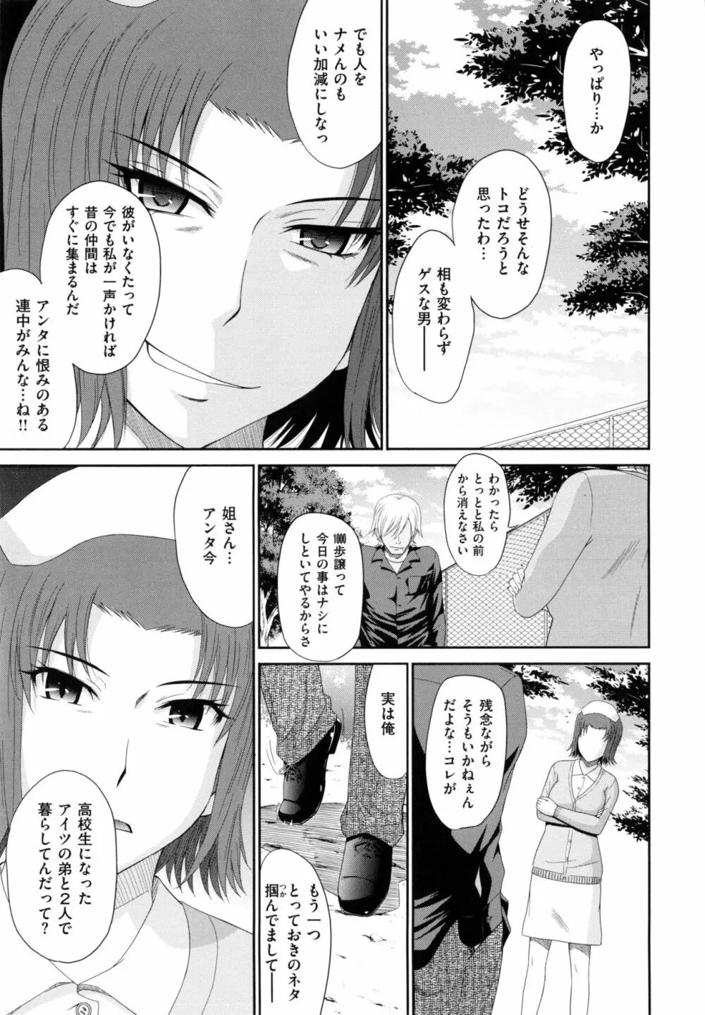 ボクの弥生さん Page.61