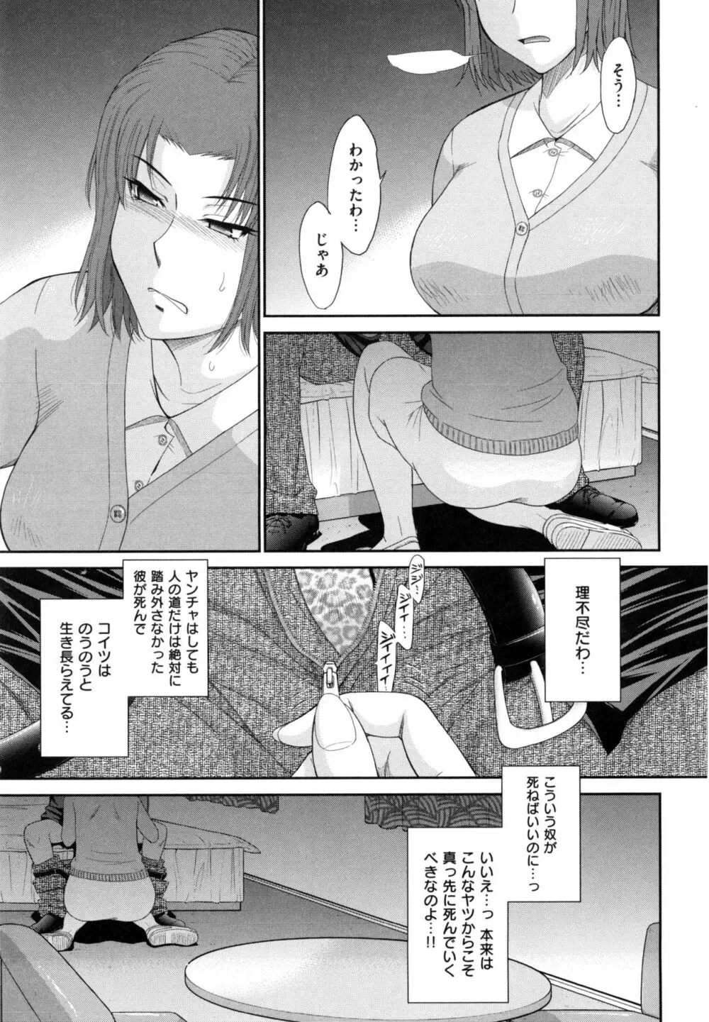 ボクの弥生さん Page.67