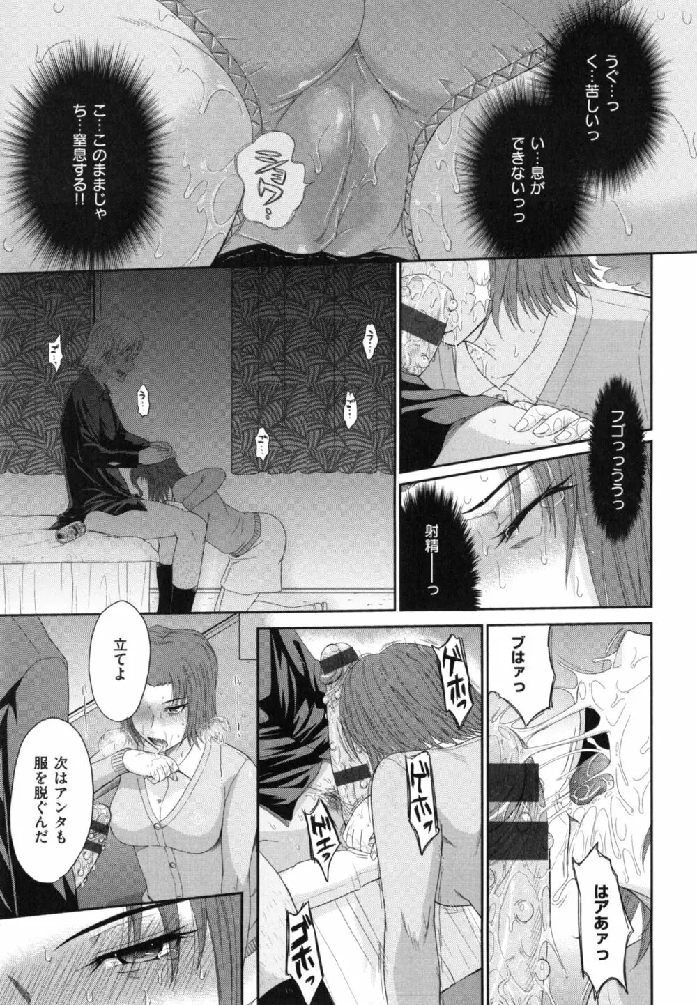 ボクの弥生さん Page.71