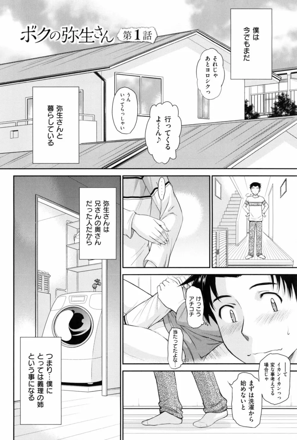 ボクの弥生さん Page.8