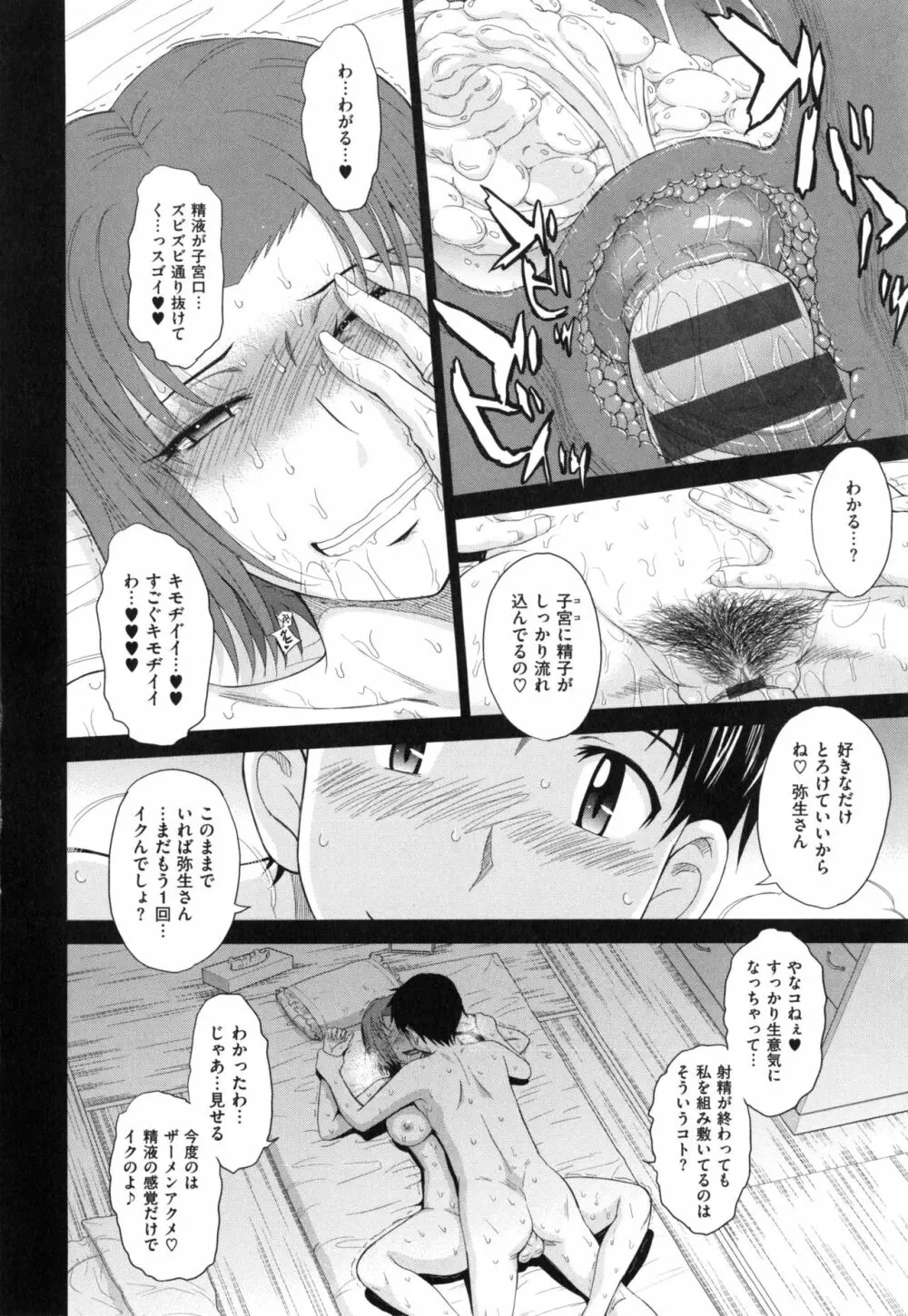 ボクの弥生さん Page.86