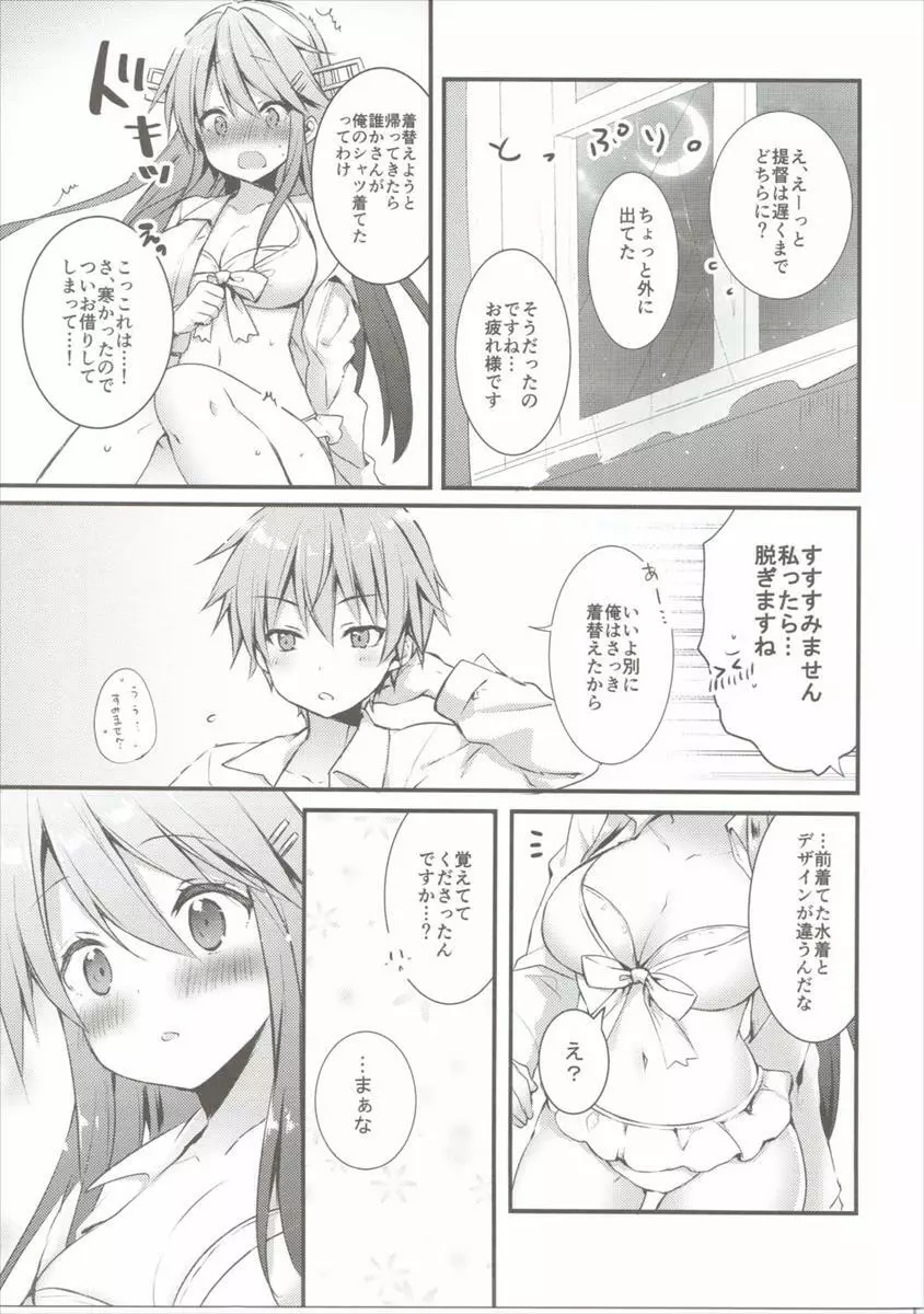 榛名はおさななじみ -榛名、とまどう- Page.4