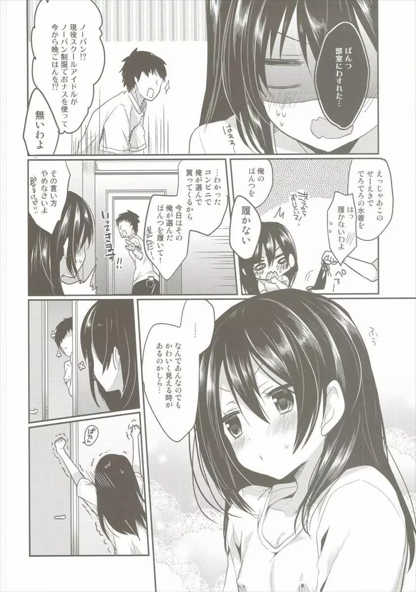 いっぱいらぶにこ Page.19