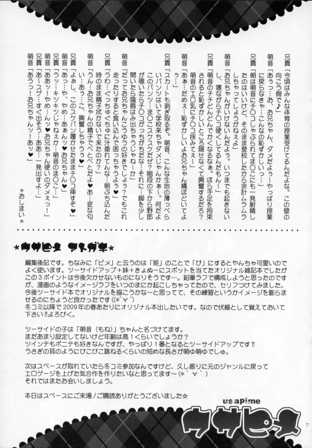ウサピメ Page.7