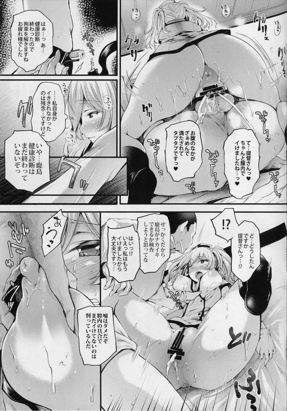 ナース鹿島の健康珍断 Page.16