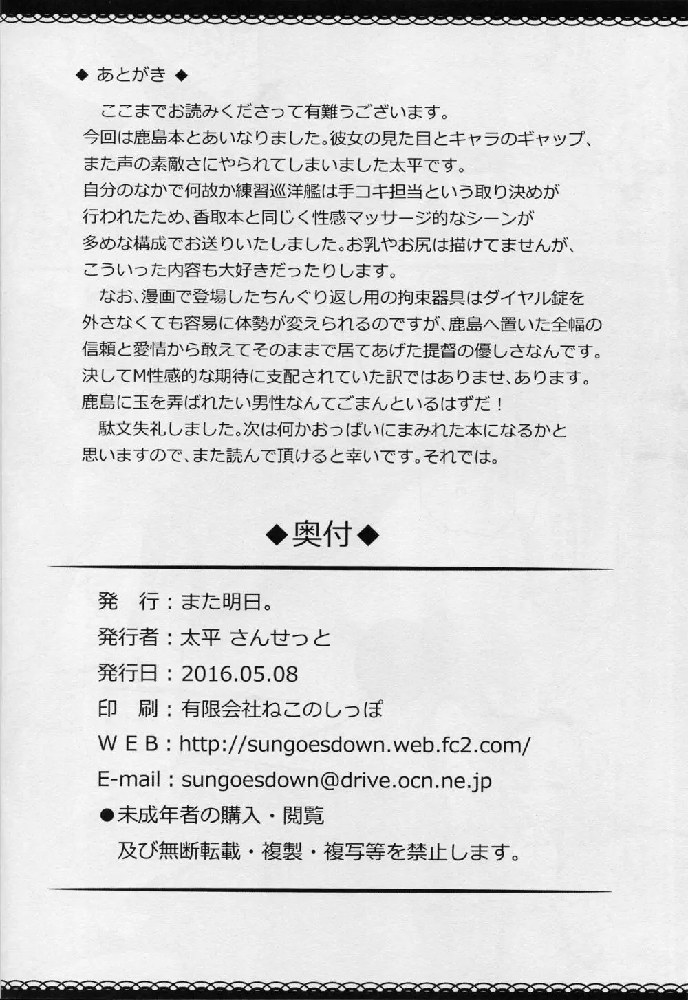 ナース鹿島の健康珍断 Page.21