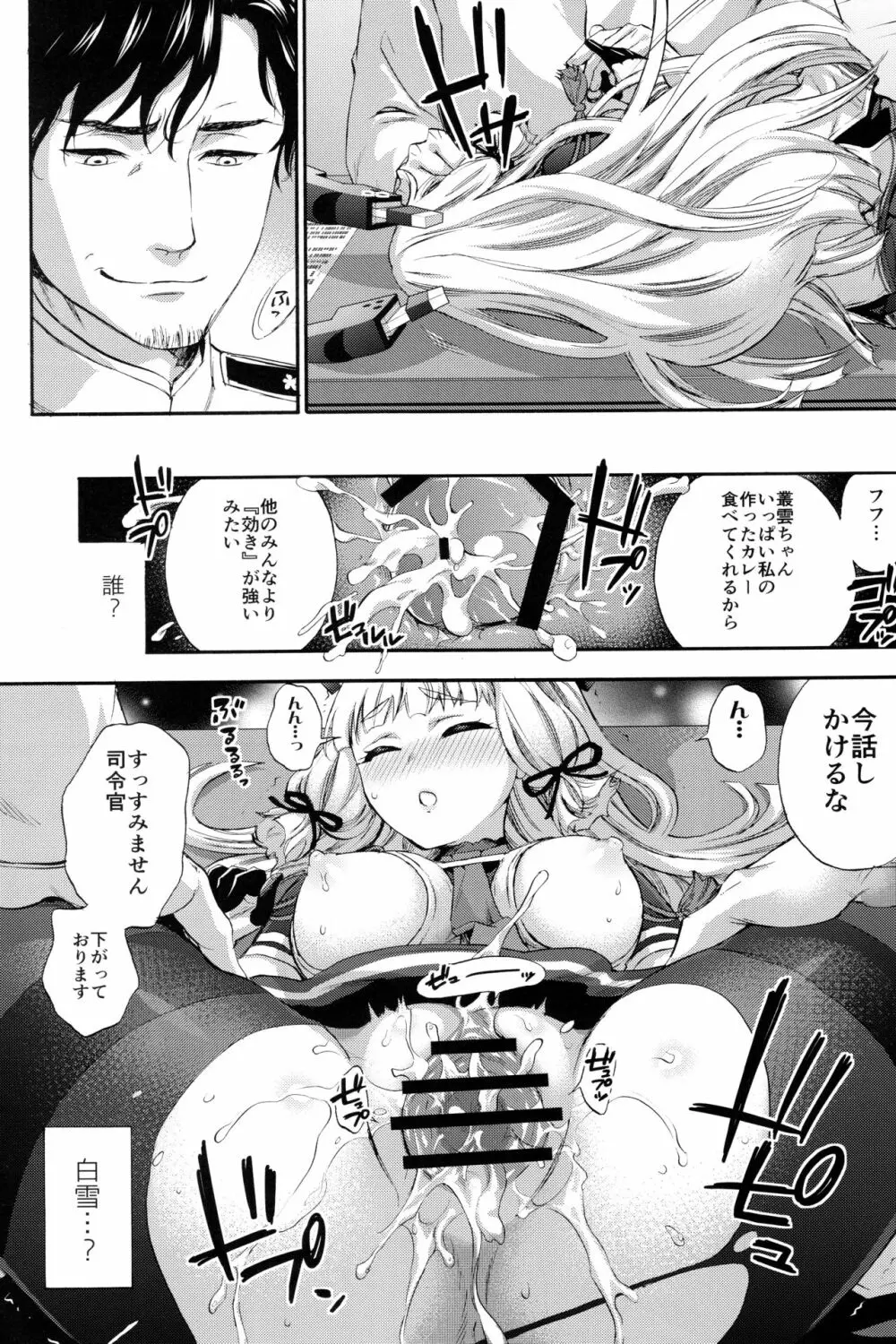 眠る乙女の躾け方 Page.12