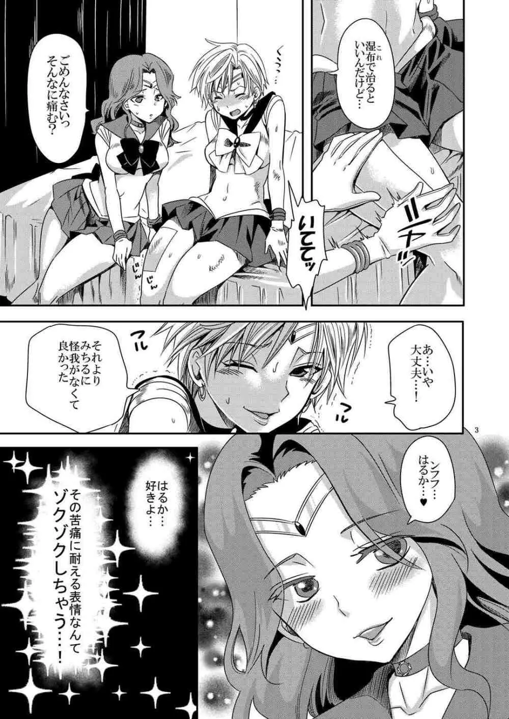 アイドル戦士におしおき!～ウラヌスの受難編～ Page.2