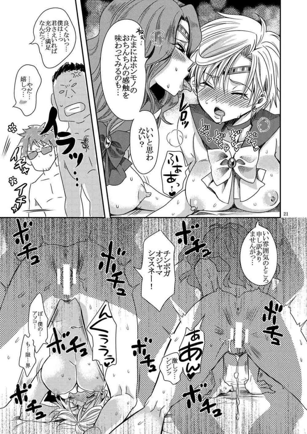 アイドル戦士におしおき!～ウラヌスの受難編～ Page.20