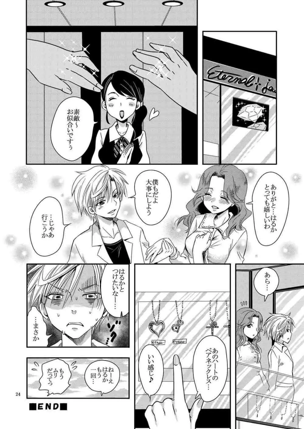 アイドル戦士におしおき!～ウラヌスの受難編～ Page.23