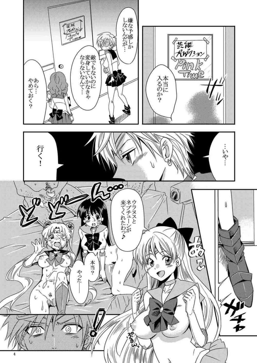 アイドル戦士におしおき!～ウラヌスの受難編～ Page.3