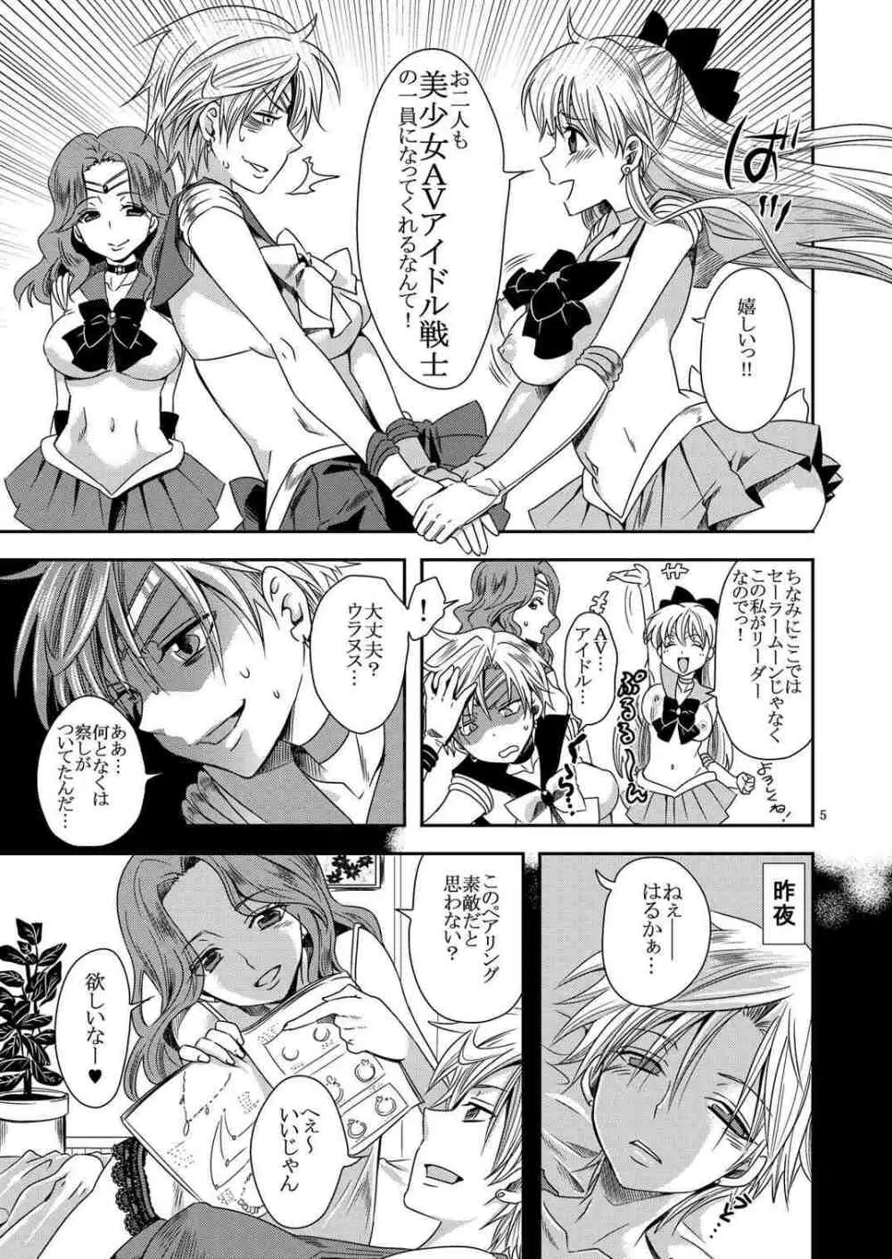 アイドル戦士におしおき!～ウラヌスの受難編～ Page.4