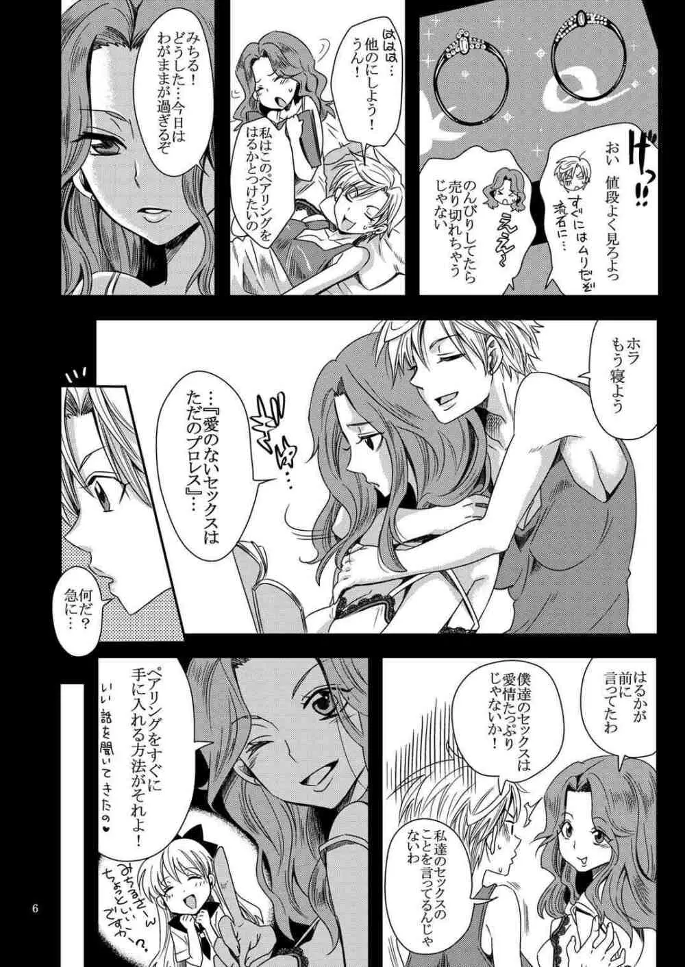 アイドル戦士におしおき!～ウラヌスの受難編～ Page.5