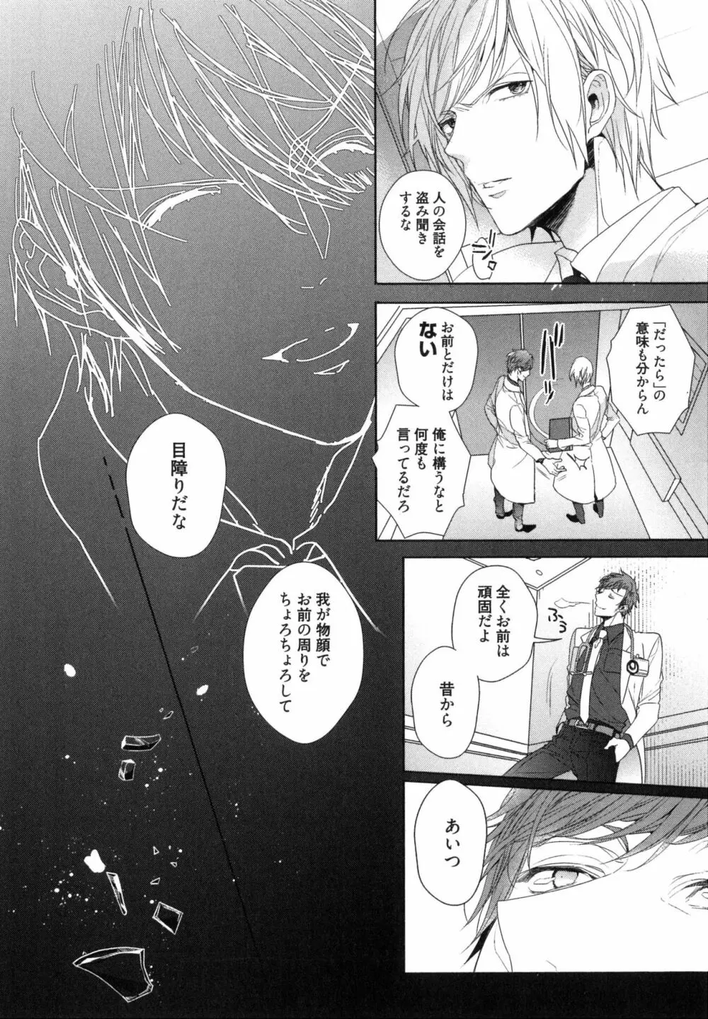 思い違いが恋の種 Page.108