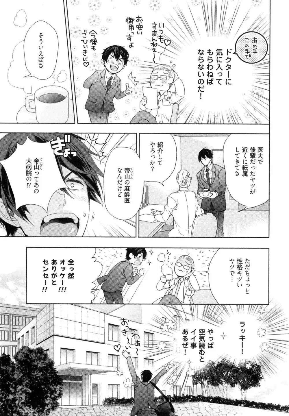 思い違いが恋の種 Page.11