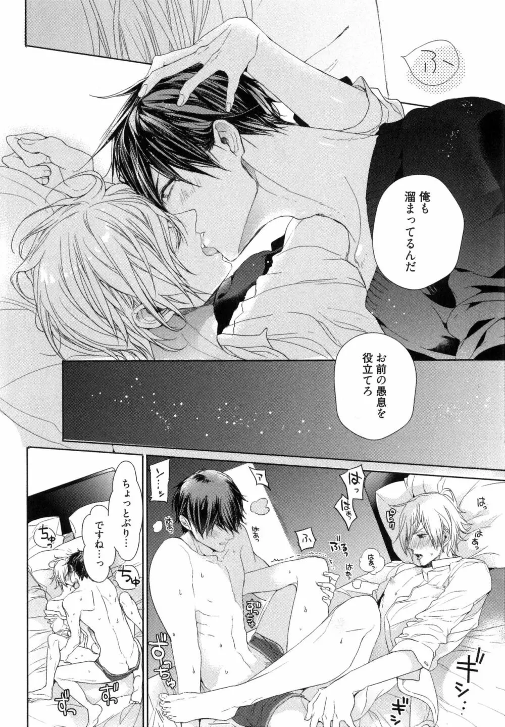 思い違いが恋の種 Page.114