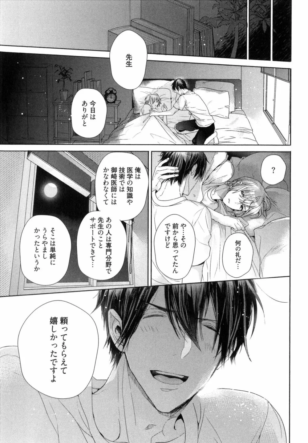 思い違いが恋の種 Page.119