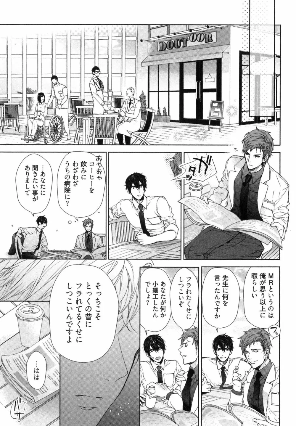 思い違いが恋の種 Page.141