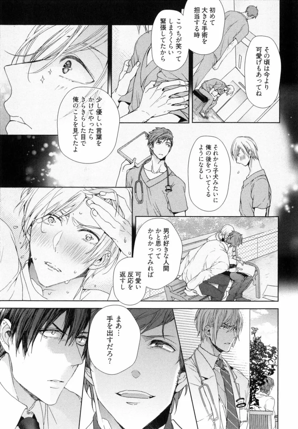 思い違いが恋の種 Page.143