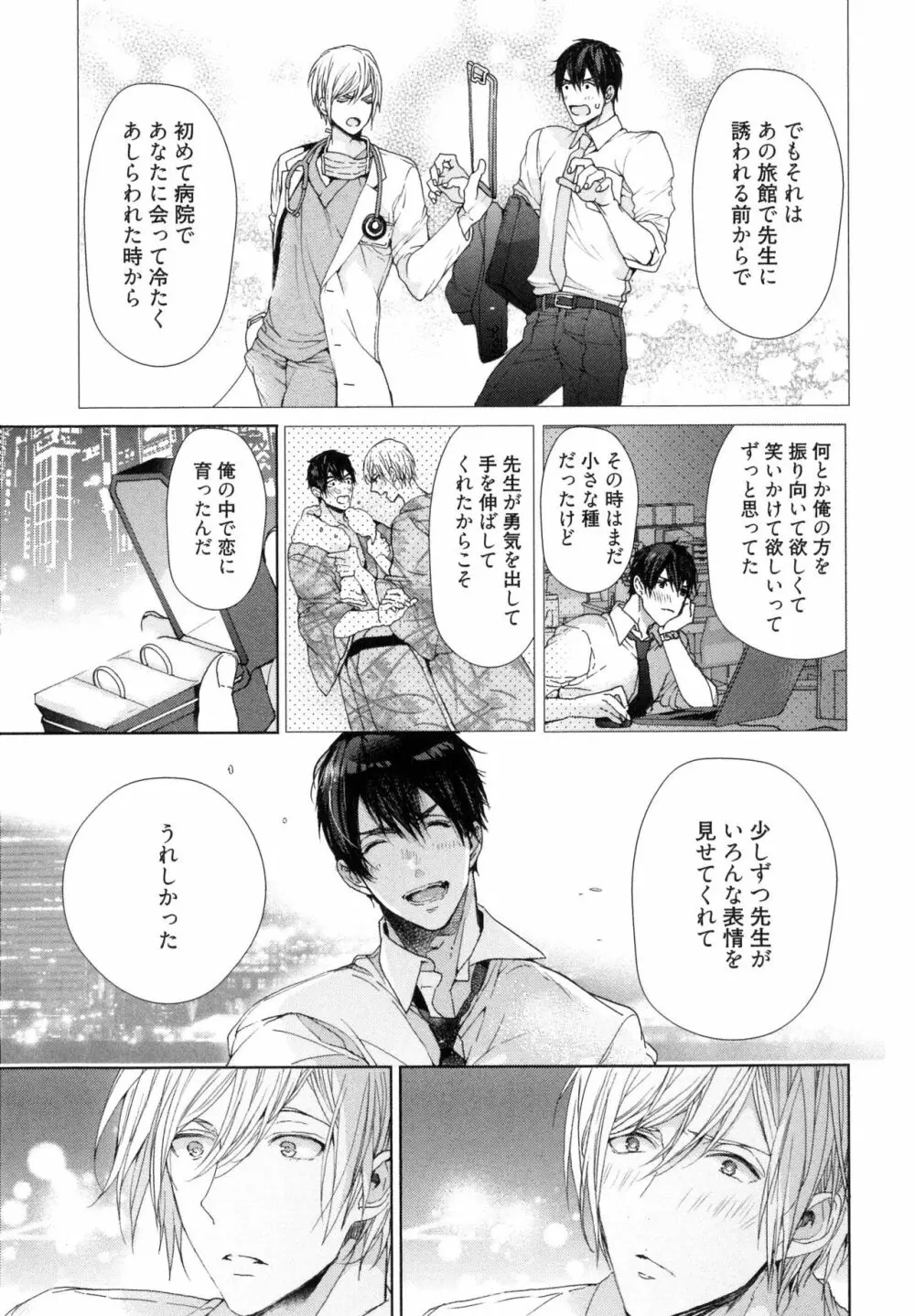 思い違いが恋の種 Page.155