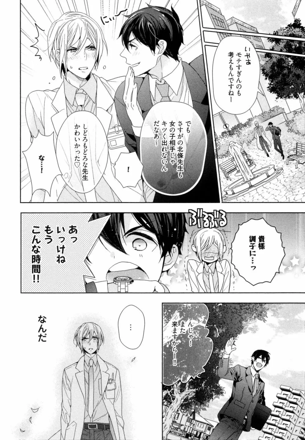 思い違いが恋の種 Page.16