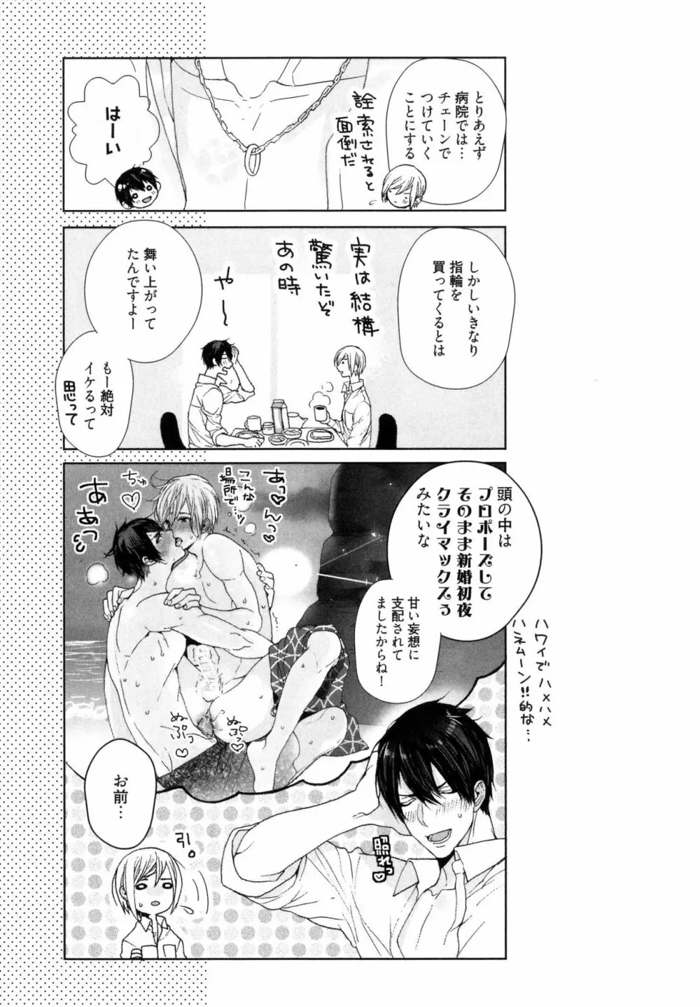 思い違いが恋の種 Page.169