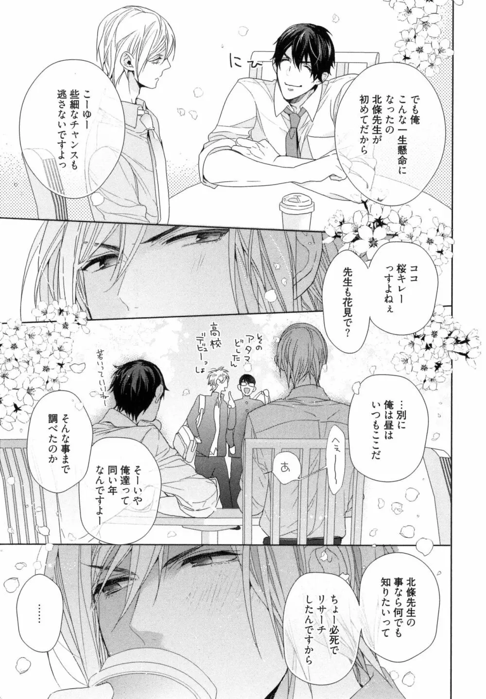 思い違いが恋の種 Page.19