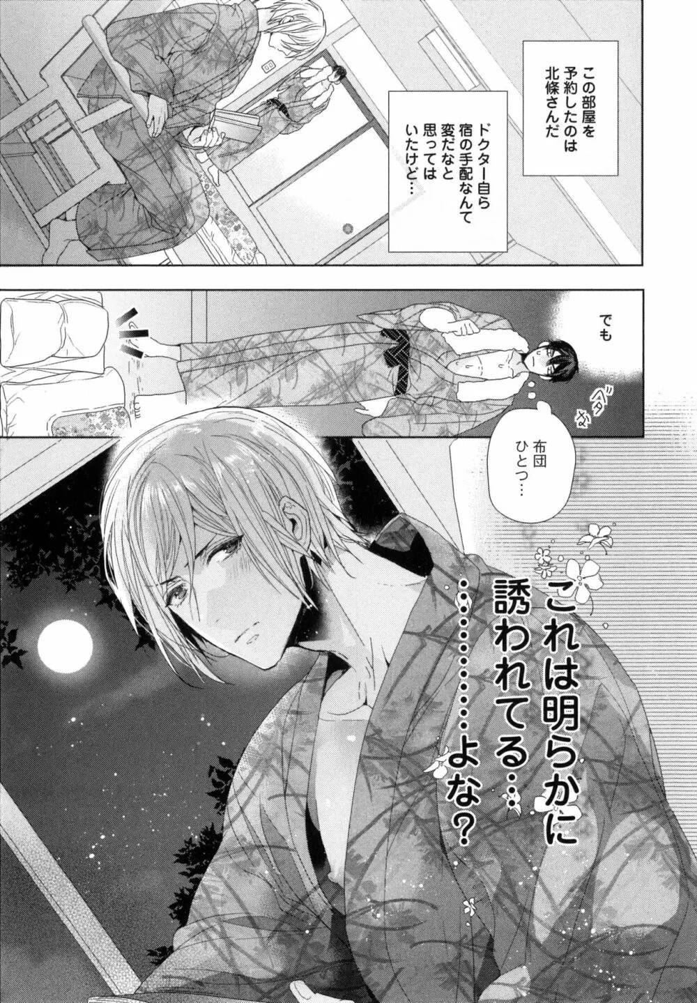 思い違いが恋の種 Page.23