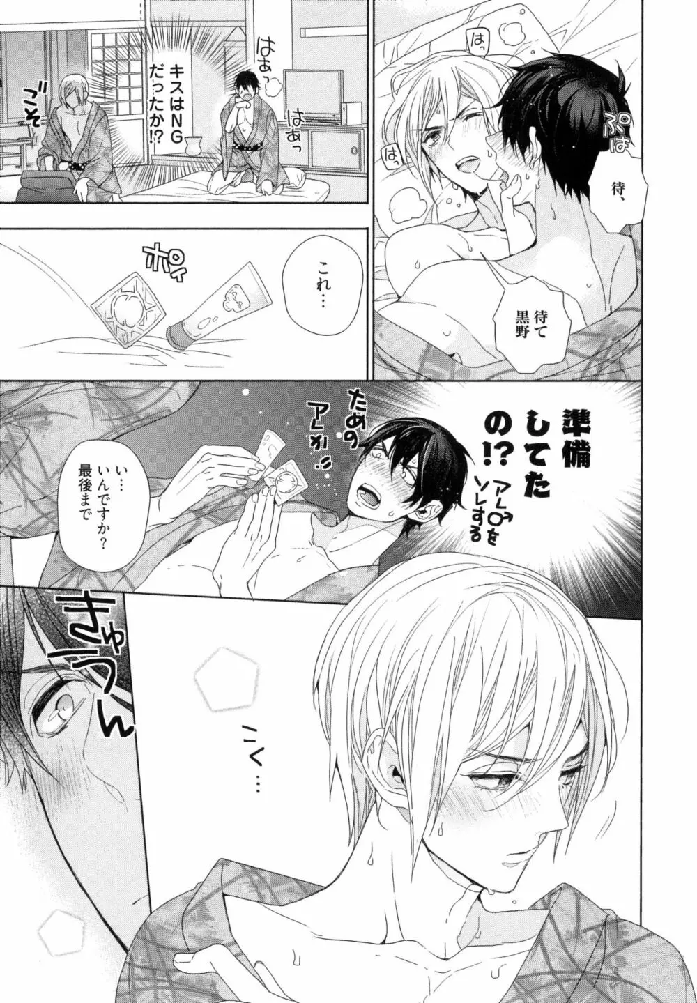 思い違いが恋の種 Page.29