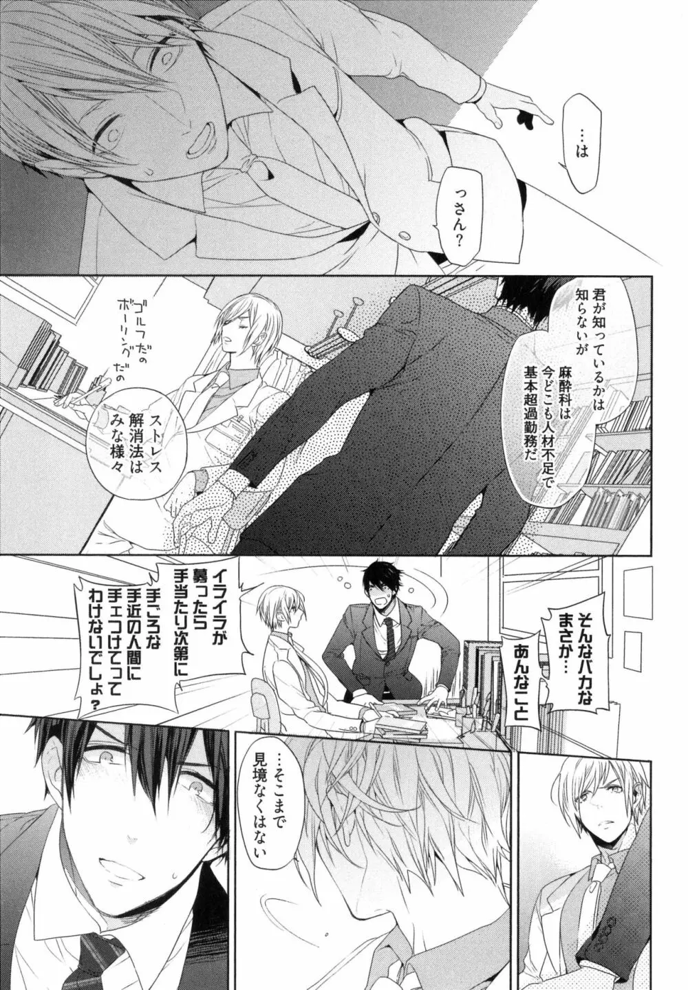 思い違いが恋の種 Page.47