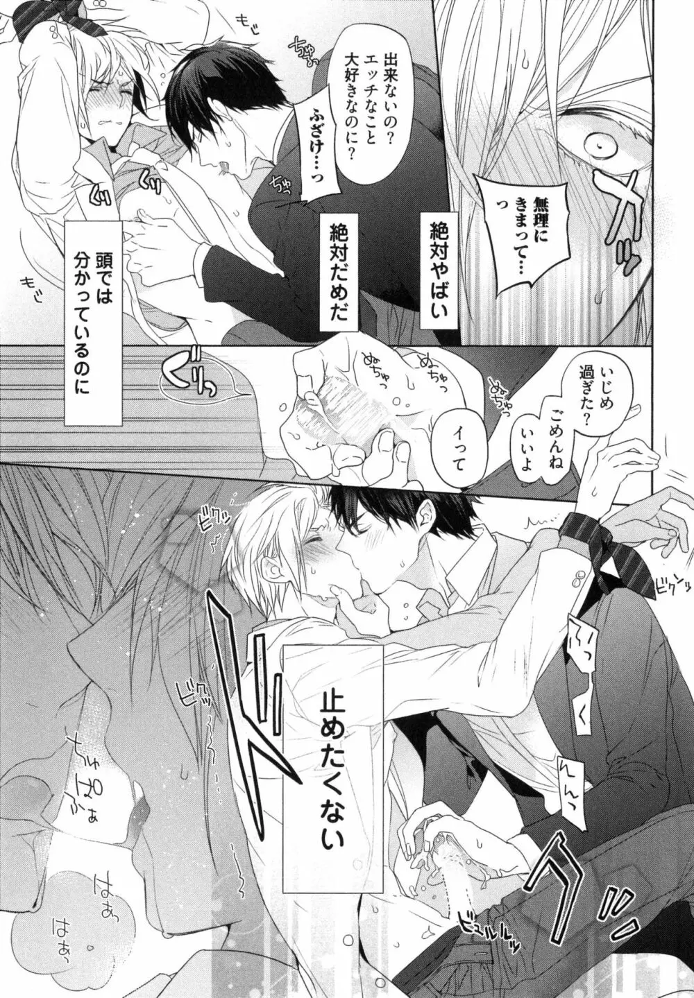 思い違いが恋の種 Page.53