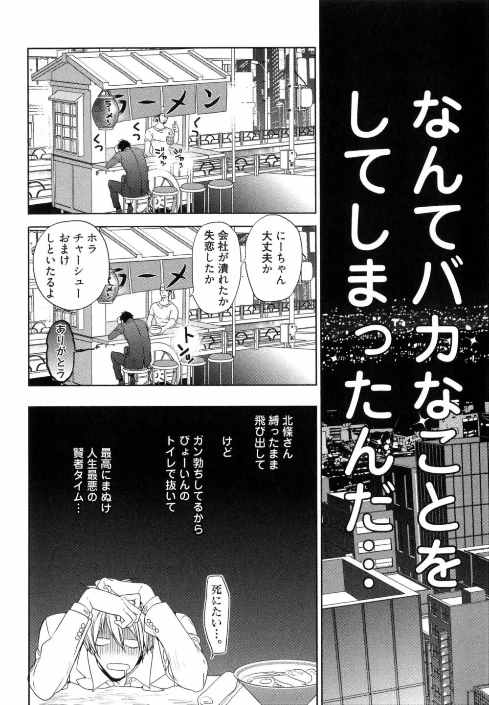 思い違いが恋の種 Page.56