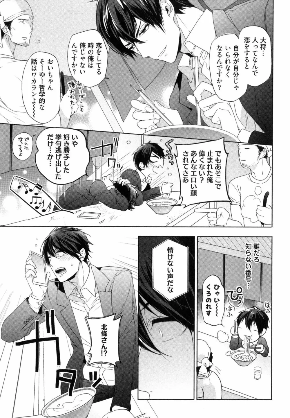 思い違いが恋の種 Page.57