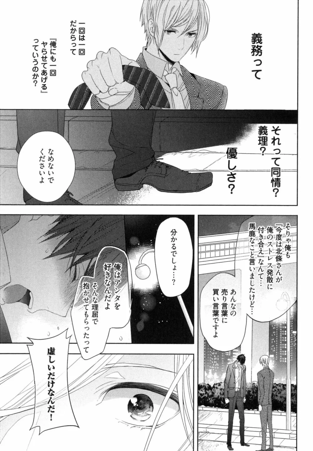 思い違いが恋の種 Page.59